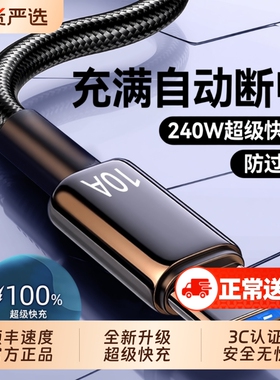 Type-C数据线240W超级快充10A适用华为p70mate60pro荣耀v50小米VIVOPP通用手机编织闪充电线加长2米3米车载A