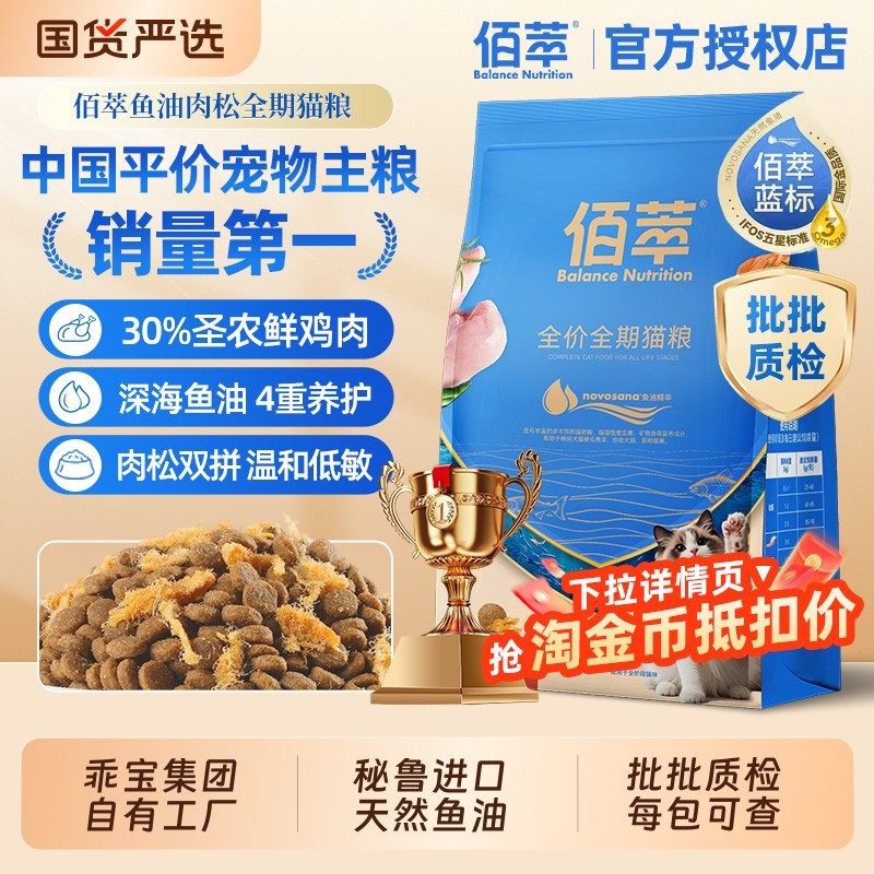 佰萃金标鱼油猫粮添加肉松成猫幼猫全期通用营养美毛鲜肉猫粮