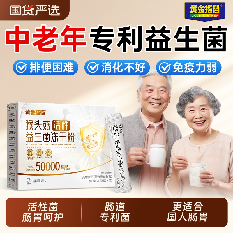黄金搭档益生菌成人大人中老年人调理肠胃肠道便官方旗舰店正品秘
