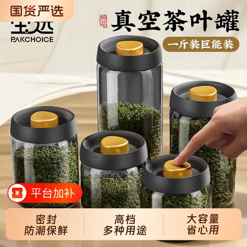 真空茶叶罐密封罐子食品茶罐陈皮储存罐高档便携防潮玻璃瓶盒加厚