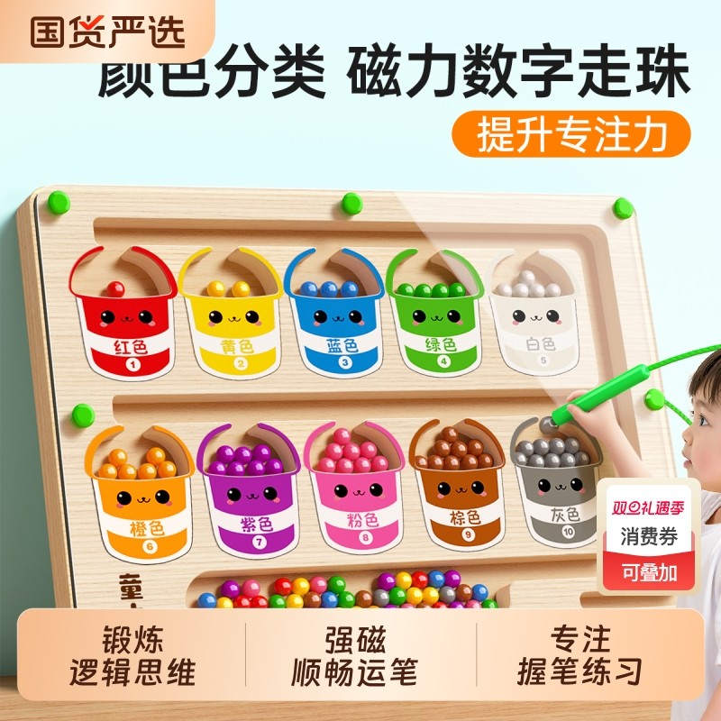 磁力迷宫走珠宝宝控笔训练专注力颜色儿童的早教益智闯关玩具思维