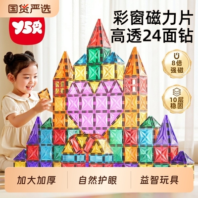 彩窗磁力片益智拼装玩具3到12岁婴儿积木男女孩61六一儿童节礼物