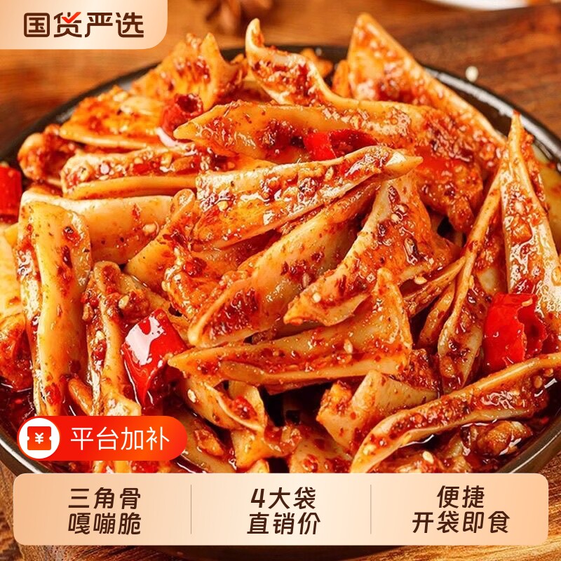 麻辣三角骨鸡脆骨开袋即食烧烤孜然香辣味下酒菜解馋网红小零食