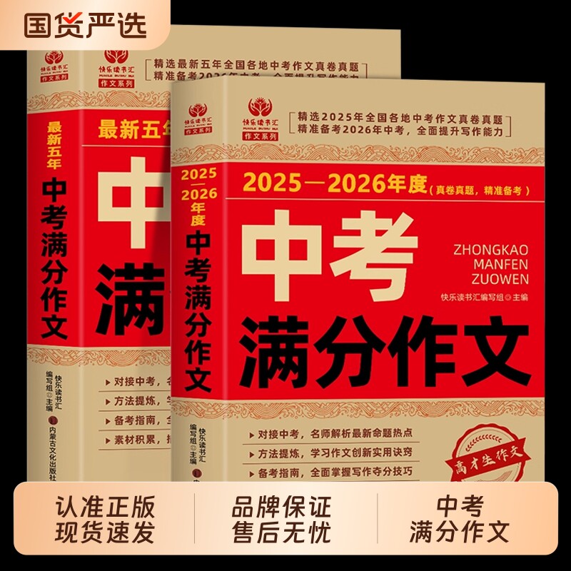 备考2026中考满分作文初中生优秀获奖初中七八九年级大全高效实用