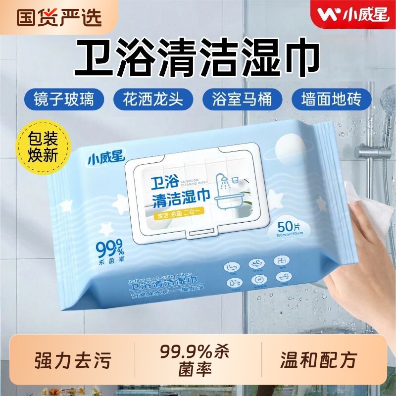 小威星卫浴去污湿巾清除水垢除菌图片