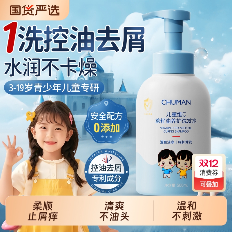 【明星同款】儿童专用洗发水第一