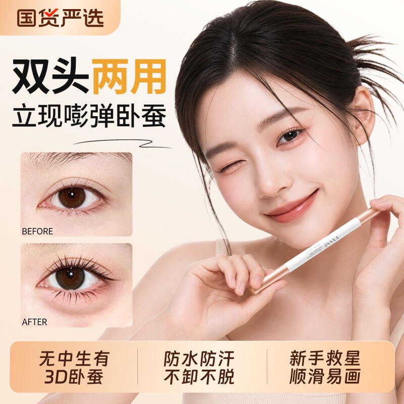 明星化妆师力推|双头卧蚕笔第I图片