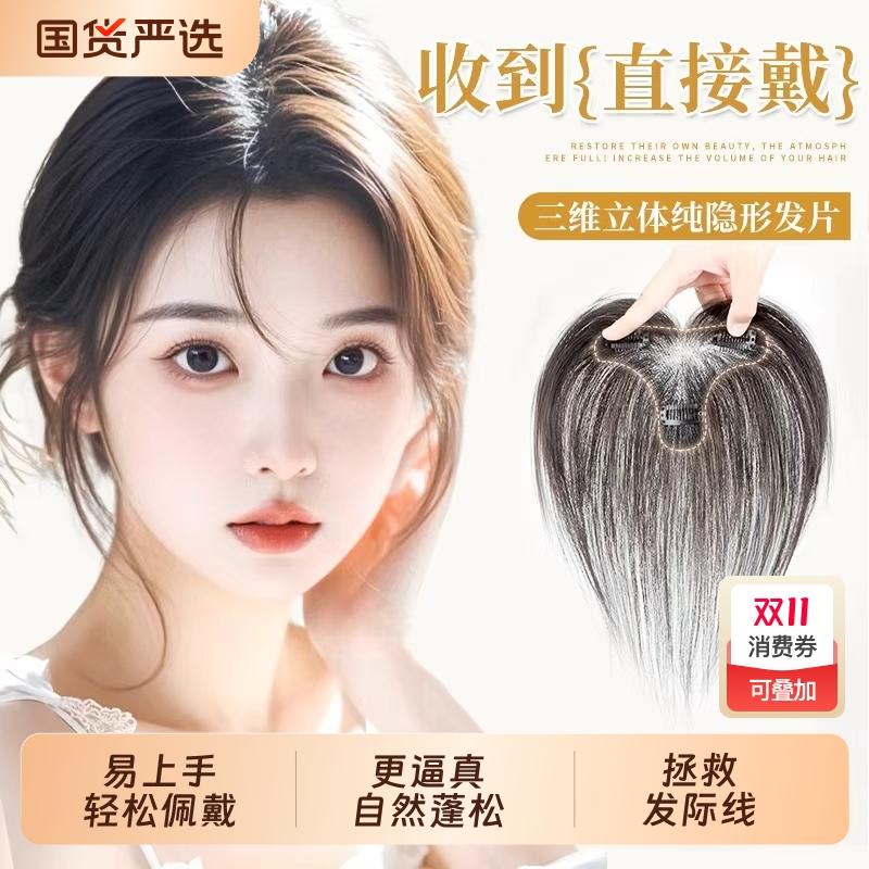 假发女片胎毛刘海头顶真发轻薄自然前额鬓角补发无痕发际线贴隐形