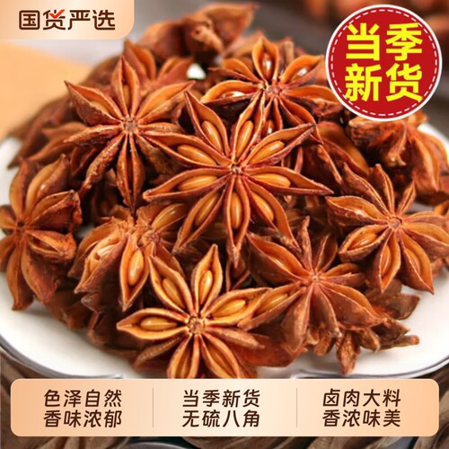 广西八角大料香料卤肉味调料新货正宗产地直供家用批发无硫