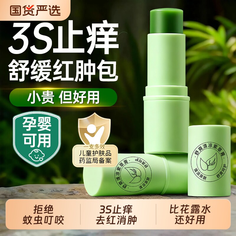 紫草膏婴儿专用蚊虫叮咬宝宝儿童防蚊子止痒消肿快速驱蚊药膏正品
