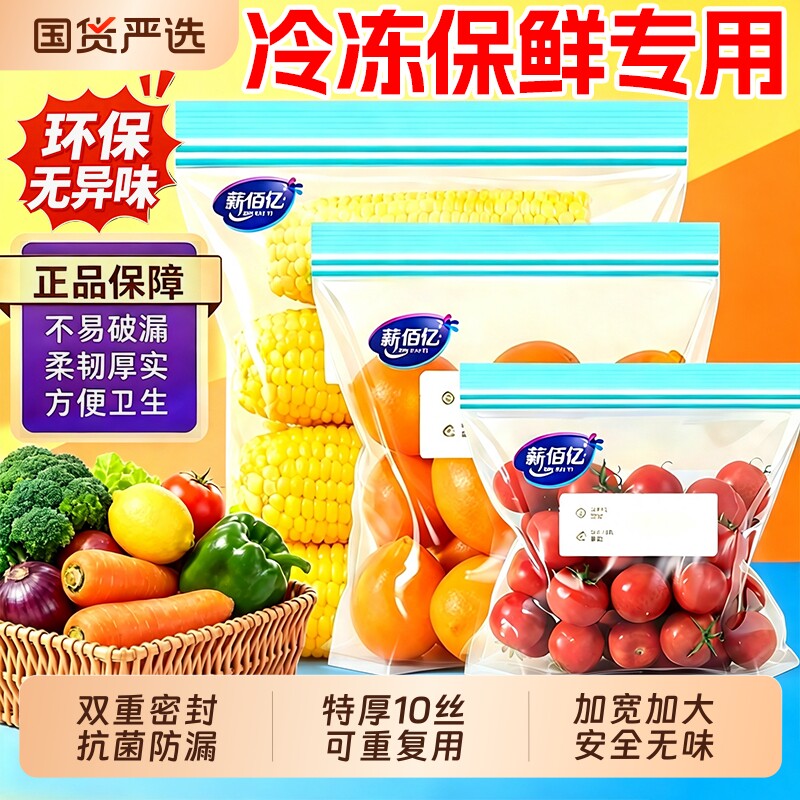 密封保鲜袋食品级双筋自封袋家用冰箱冷冻专用带封口收纳袋真空