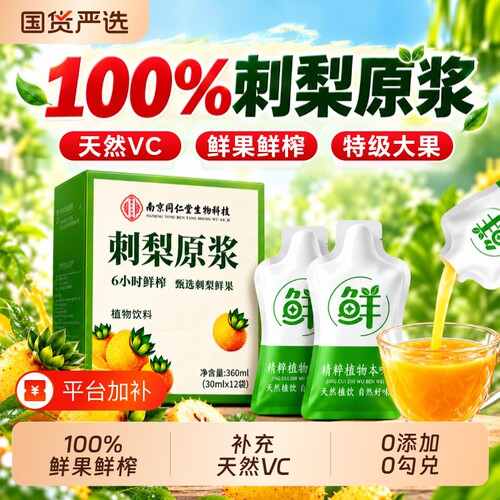 刺梨汁原液贵州nfc纯鲜榨刺梨原浆果汁饮料高VC维生素C官方旗舰店
