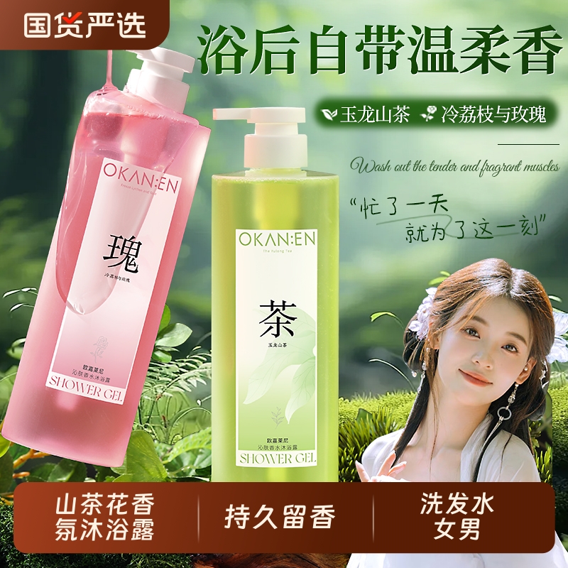 山茶花香氛沐浴露72小时持久留香大容量成人洗发水女男官方正品