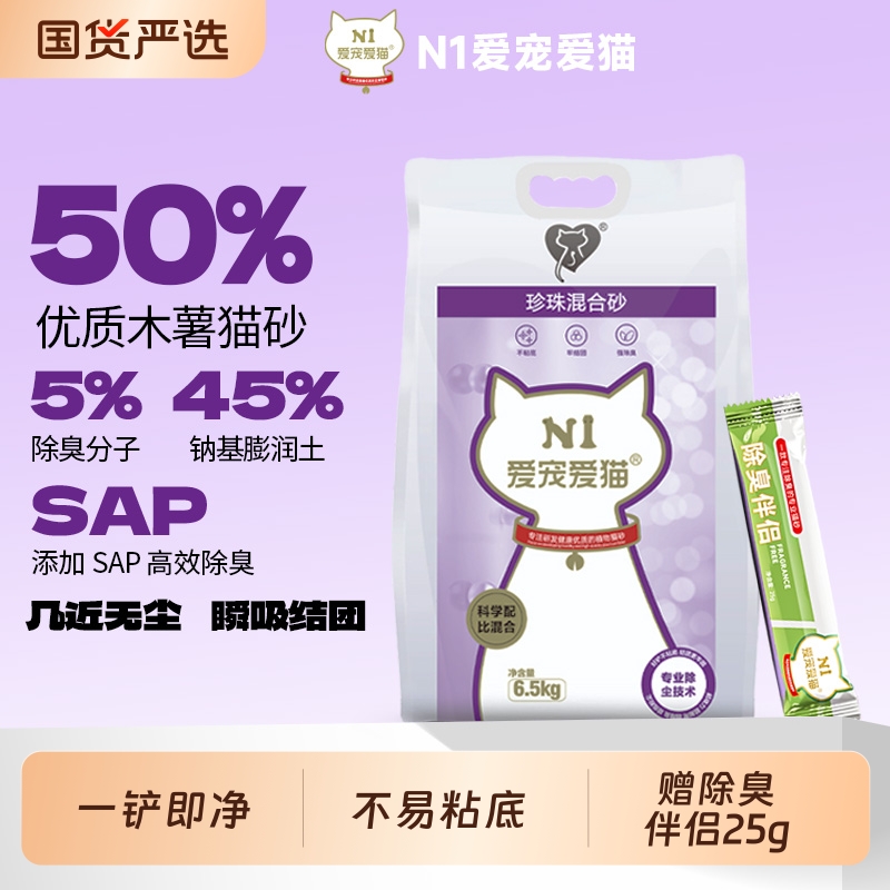 N1爱宠爱猫木薯珍珠混合猫砂球砂钠基膨润土吸水结团除臭6.5kg/包