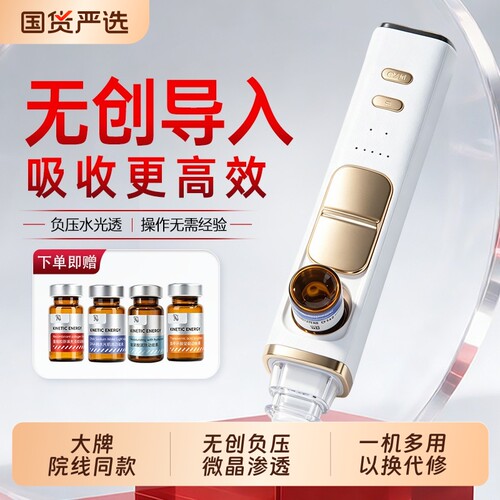 负压水光仪器大牌同款微晶导入仪