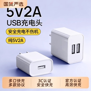 国家3C认证5v2a慢充充电头充电器通用电源适配器纯5V2A小功率安卓多口10w输出插头智能锁双口usb手机接口监控