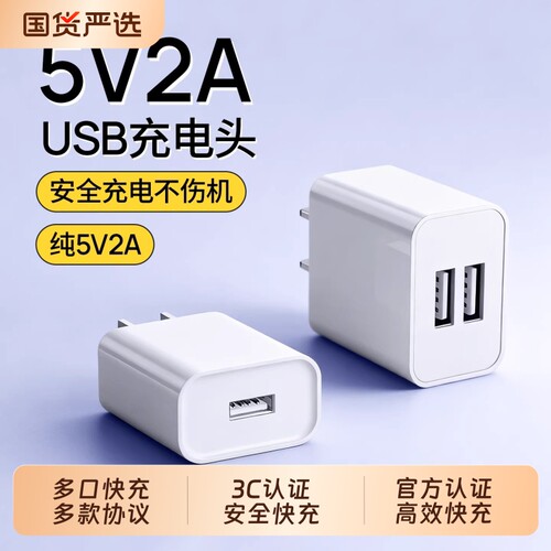 5v2a充电头usb插头国家3C认证慢充充电器通用电源适配器纯5V2A小功率安卓多口10w输出智能锁双口手机接口监控
