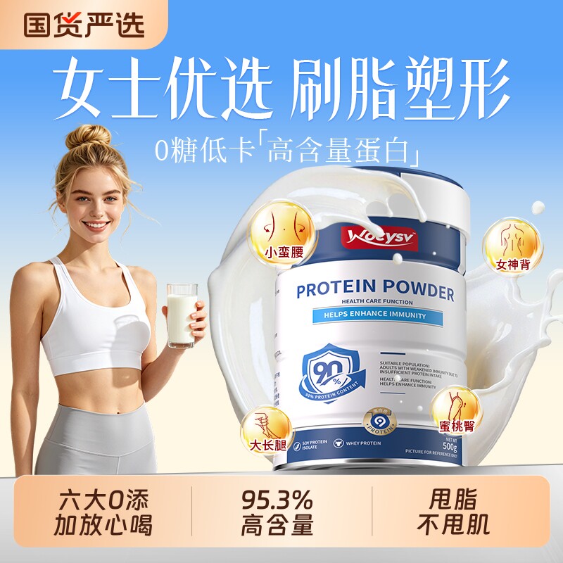 Wocysv乳清蛋白粉女性减脂塑形女士健身增肌零脂无糖代餐官方正