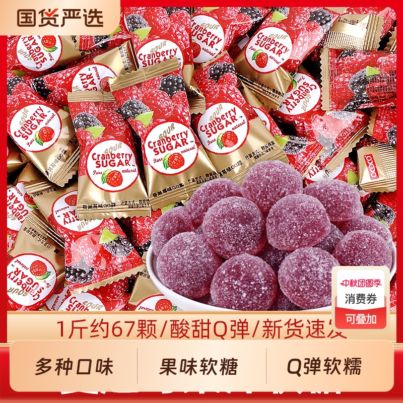 软糖ococo蔓越莓味结婚喜糖果散装批发橡皮糖酸甜休闲网红小零食