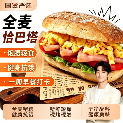 手作全麦恰巴塔早餐面包无糖精油汉堡胚食品主食手工烘焙现做轻食
