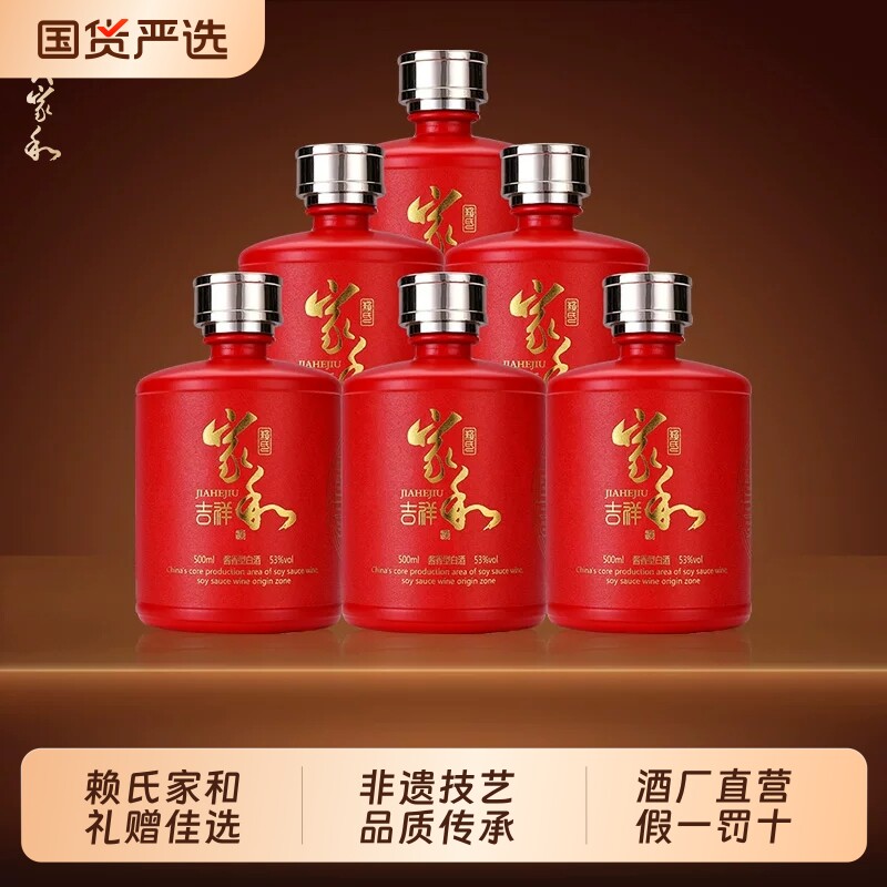 赖氏家和酒贵州酱香型白酒53度纯粮食高粱酒坤沙老酒整箱回购传承