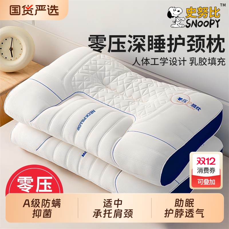 史努比助睡眠乳胶枕|128人收藏