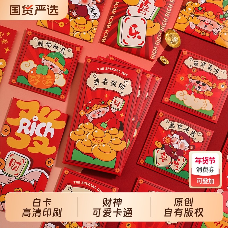 过年财神红包袋2026马年新款新年创意利是封乔迁生日通用方形混装,节庆用品/礼品,红包/利是封,淘宝优惠券,粉丝福利购,淘宝优惠卷