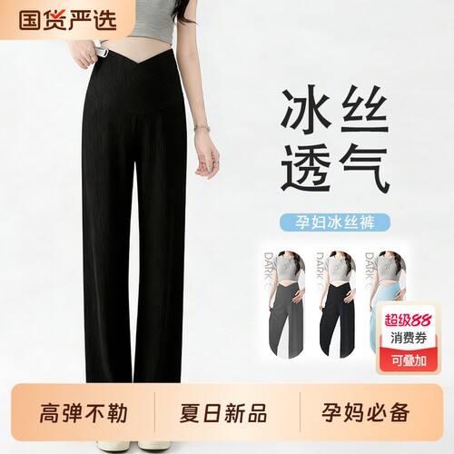 孕妇裤夏季阔腿冰丝休闲裤