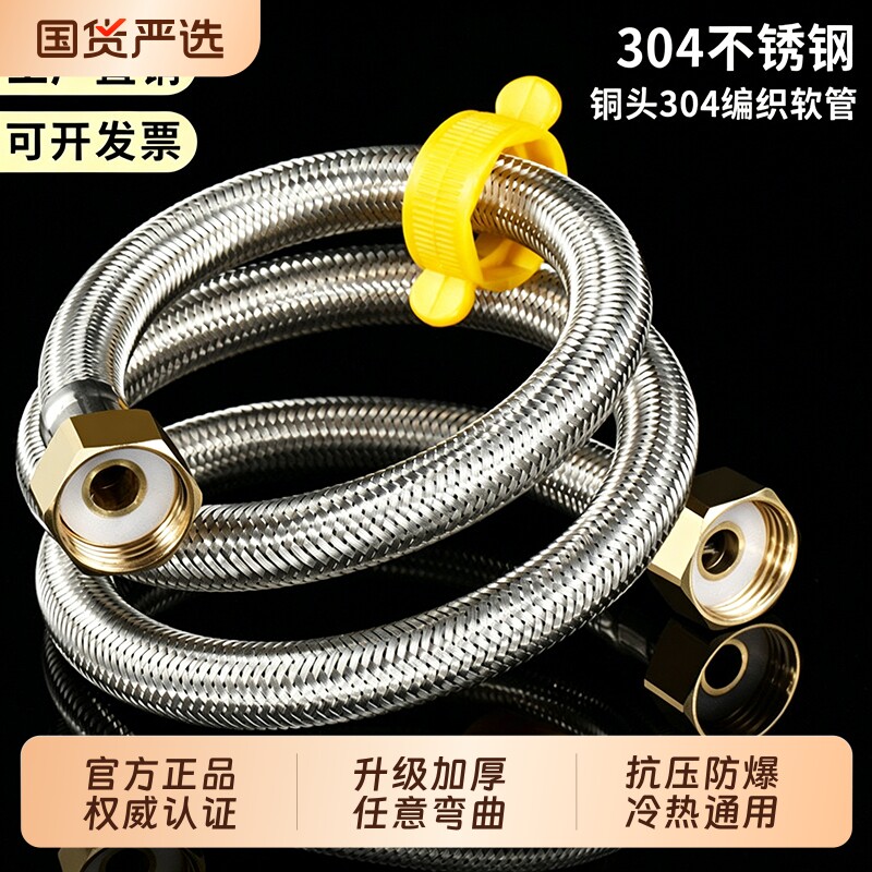 304不锈钢金属编织加厚铜头冷热进水软管水管马桶热水器连接管4分