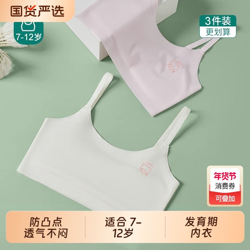女童内衣发育期小学生10一14岁儿童一阶段吊带小背心少女文胸固定
