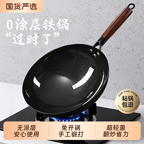 章丘铁锅炒锅炒菜锅家用旗舰老式不粘锅无涂层燃气煤气灶适用圆底