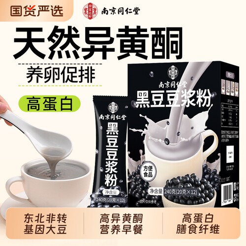 有机黑豆浆无糖无添加补充异黄酮