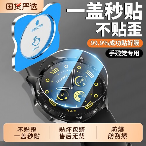 适用华为GT6表膜GT6pro秒贴WATCHGT5保护膜WATCHGT5pro钢化膜全覆盖GT4新款贴膜46表盘智能配件42屏幕膜防爆