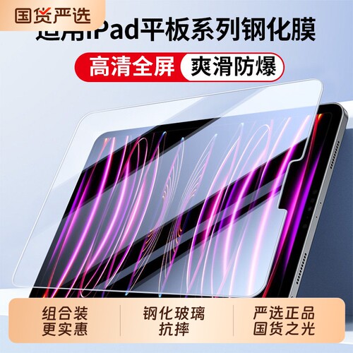 适用iPad苹果iPadair7钢化膜ipadmini6保护膜2025新款air8平板ipadpro11寸3 2 1高清mini4全屏2024第10代贴膜