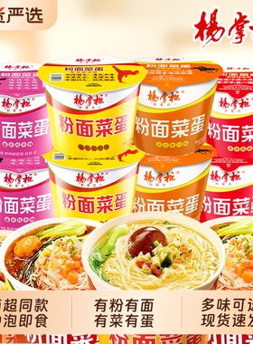 杨掌柜粉面菜蛋桶装金汤肥牛味重庆火锅味免煮速食宵夜批发