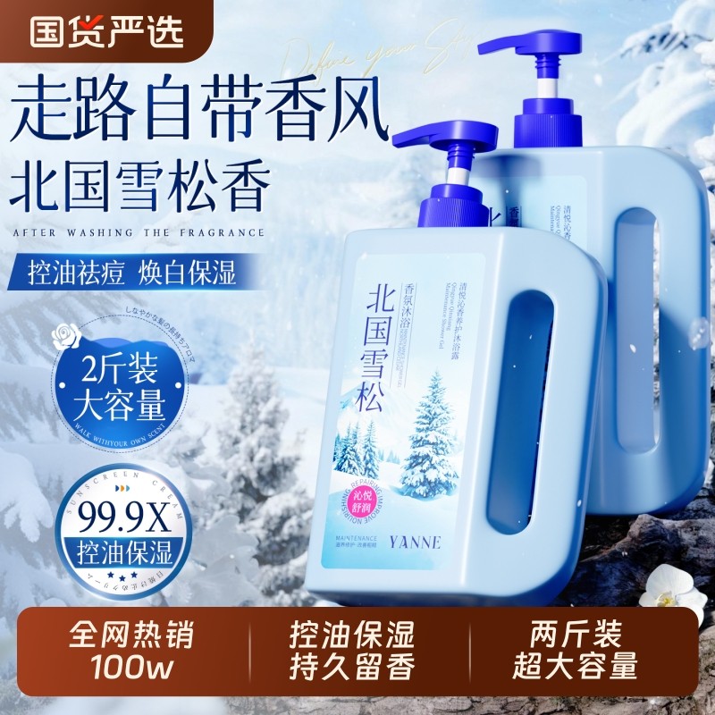 沐浴露持久留香72小时香水沐浴液油男士女品牌正品官方旗舰店保湿