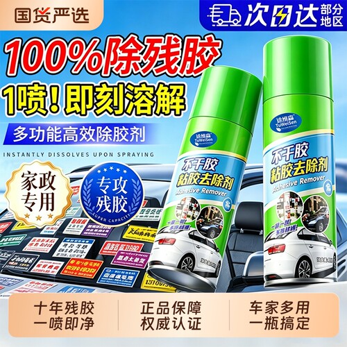 【一擦即净】强效除胶剂不伤车漆