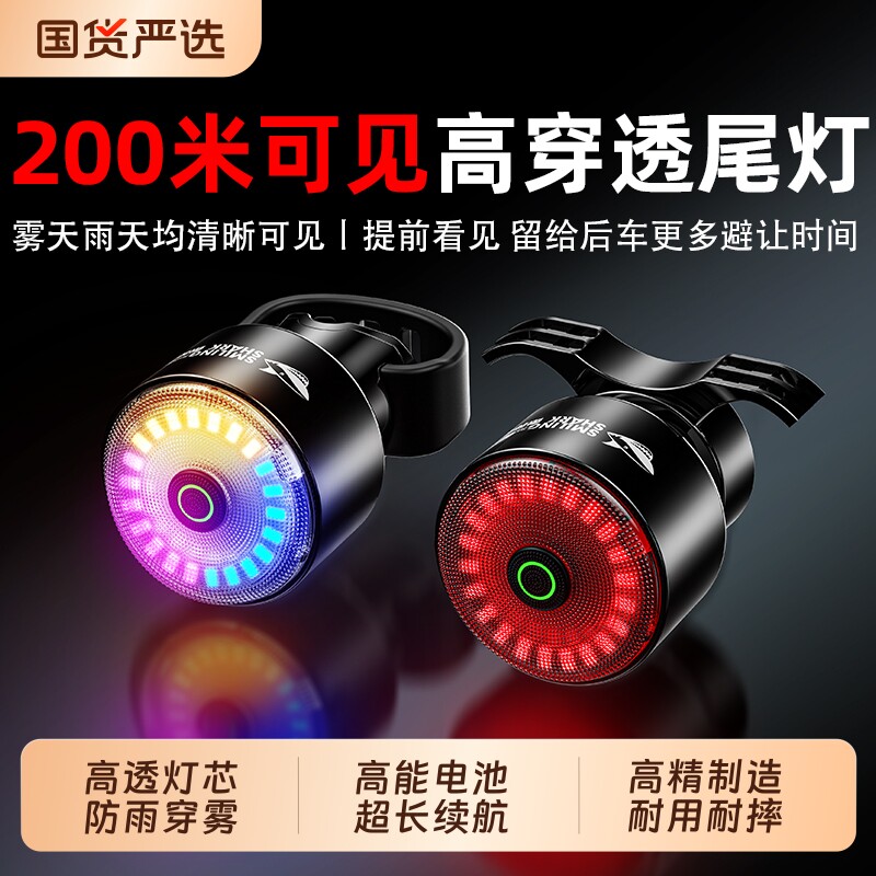 微笑鲨自行车尾灯智能感应刹车灯夜骑行装备山地车公路车炫彩尾灯