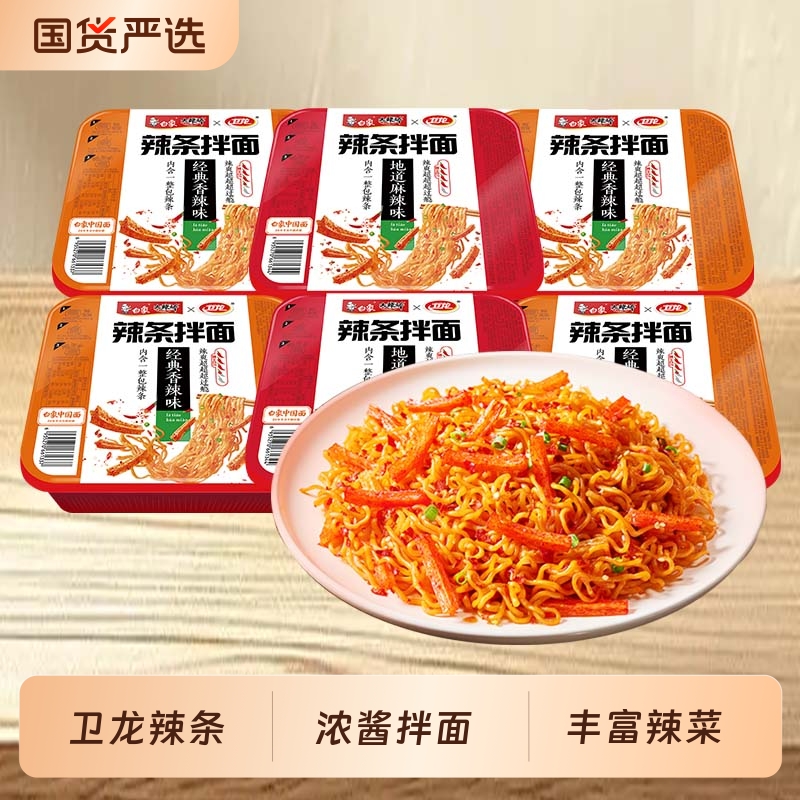 白象卫龙干大辣娇辣条拌面盒装4盒*122g