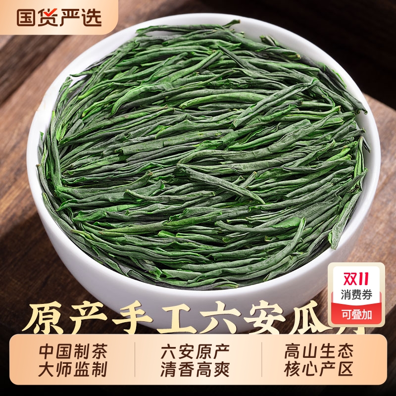 六安瓜片官方旗舰店推荐