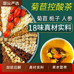 菊苣栀子茶特效官方旗舰店绛酸去正品 风茶降专用尿酸利尿养生茶包