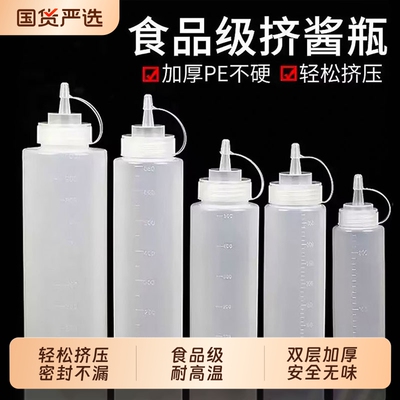 【全网热销800w+】食品级挤酱瓶