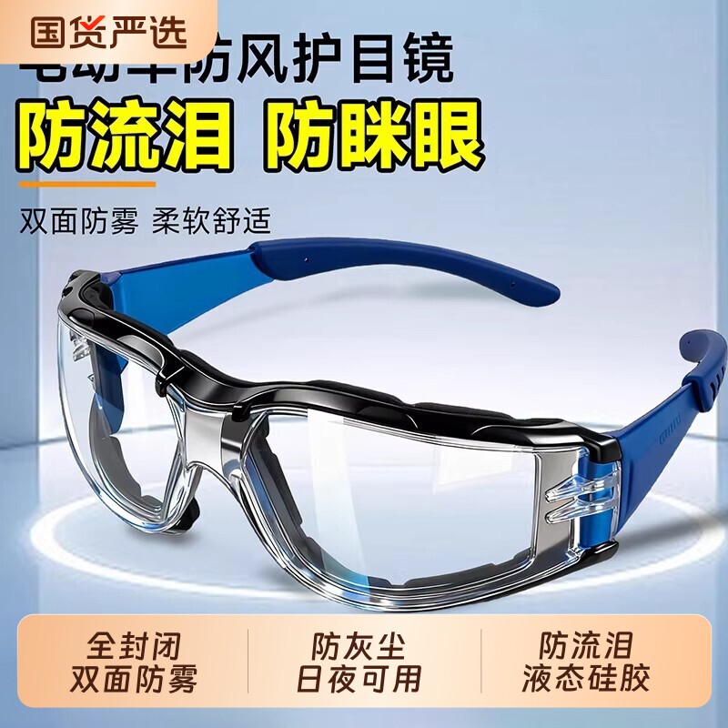 摩托车骑行防风眼镜护目镜防灰尘不起雾防飞溅防飞尘防风沙电动车