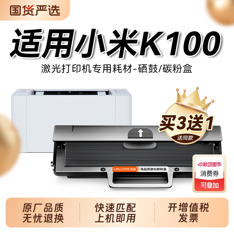适用小米k100硒鼓MI K100-C激光打印机硒鼓 k100墨盒 k100c粉盒 小米K100-C碳粉盒易加粉打印机晒鼓MI裕品