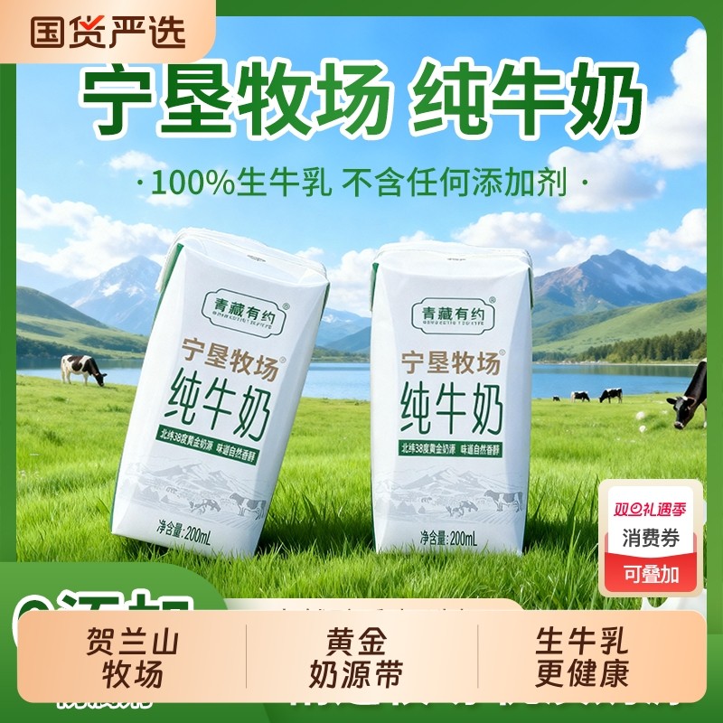 青藏有约宁垦3.2g蛋白纯牛奶200ml*10盒营养奶源高钙常温