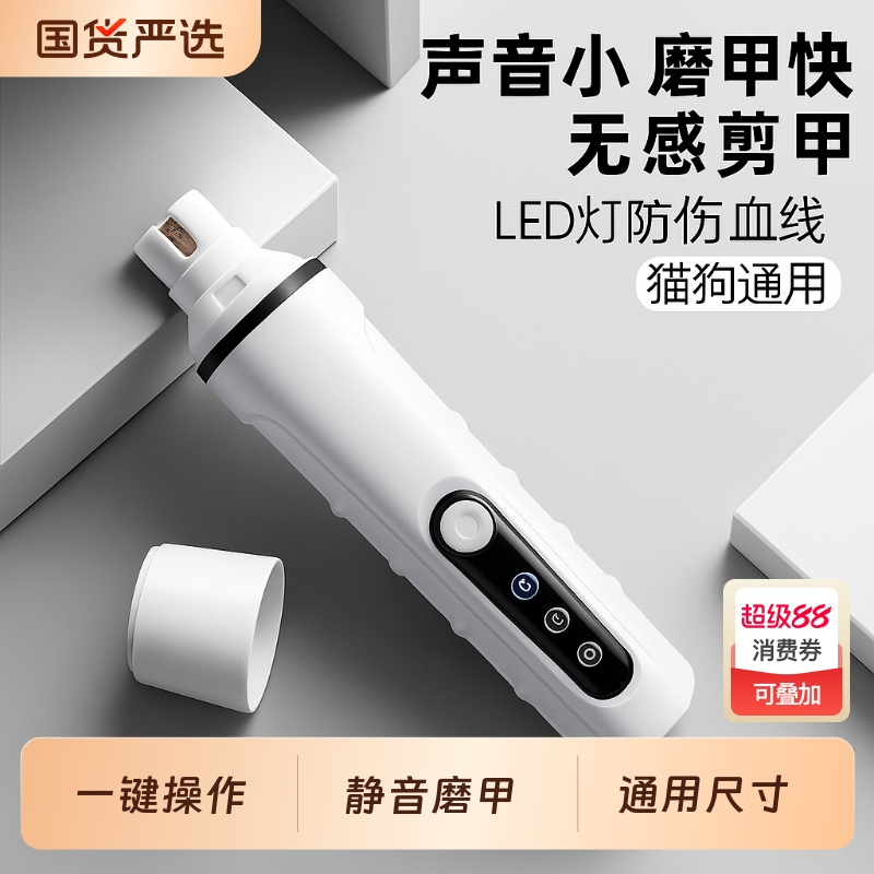 猫狗通用磨甲器大功率汪扑