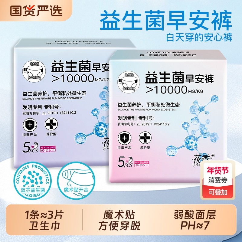 益生菌早安裤免脱日用安睡裤防漏超薄透气卫生巾魔术贴安心自由,洗护清洁剂/卫生巾/纸/香薰,安睡裤/安心裤,淘宝优惠券,粉丝福利购,淘宝优惠卷