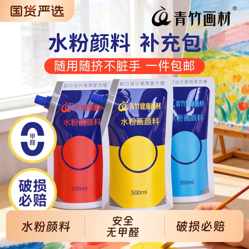 青竹水粉颜料美术生专用补充装便携袋装大容量无忧流光白水粉艺考初学