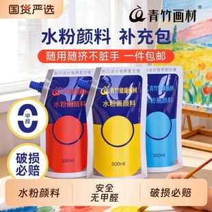 青竹水粉颜料美术生专用补充装便携袋装大容量无忧流光白水粉艺考初学者小学生水粉画套装健康画材果冻颜料