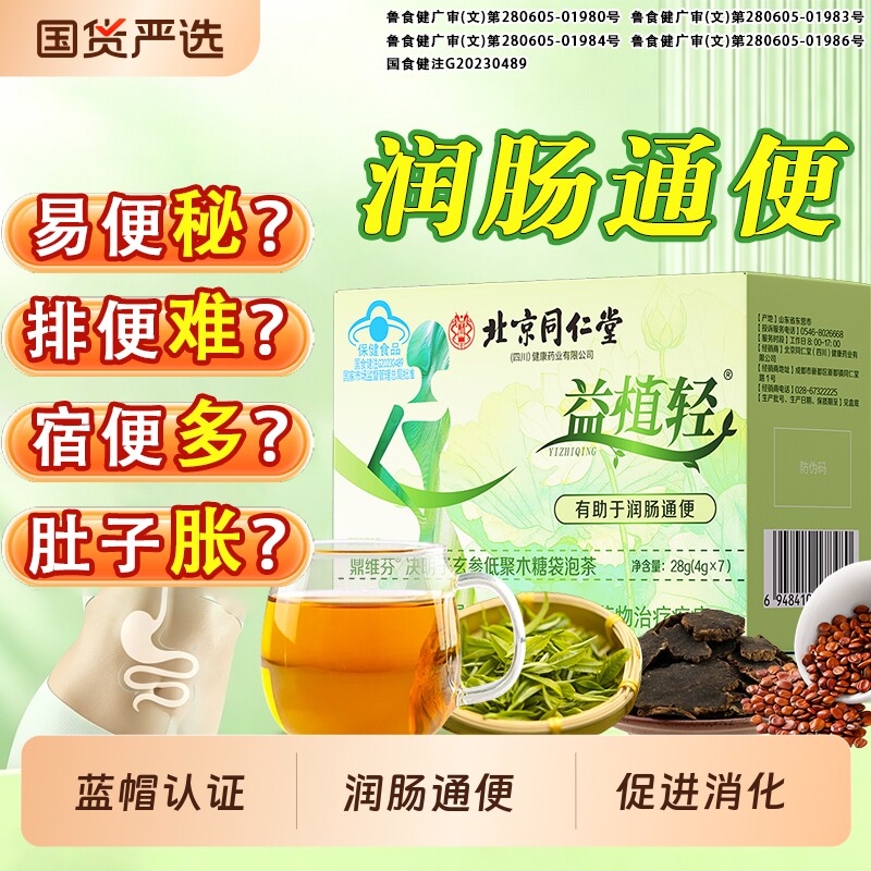 同仁堂常润肠清茶男女润肠通便排宿便毒湿气便秘茶官方正品